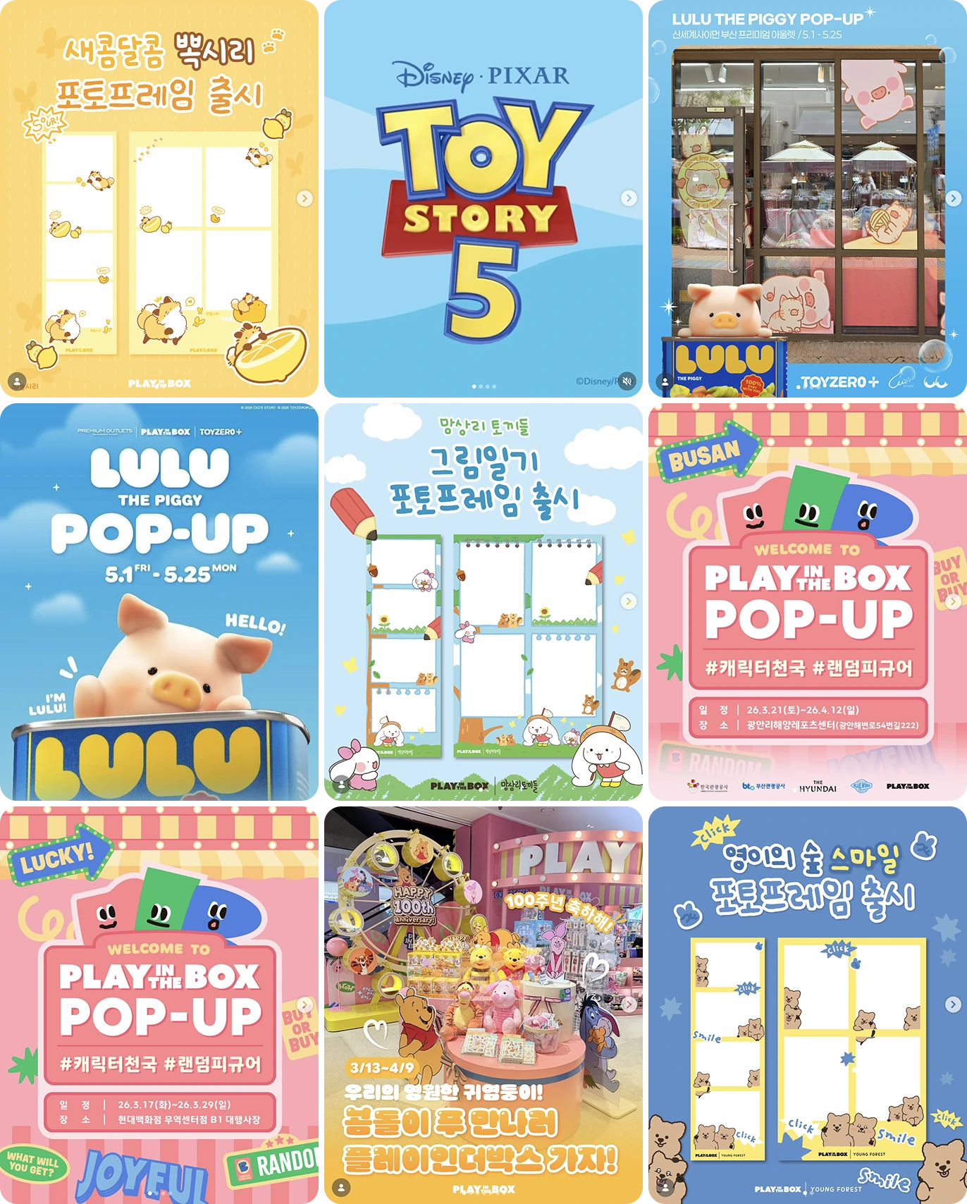 ฟีด Instagram ของ Play In The Box